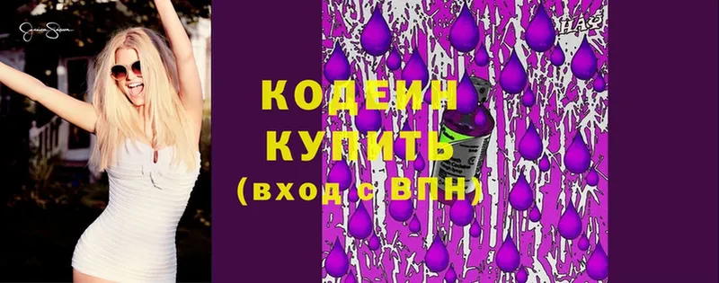 Кодеиновый сироп Lean Purple Drank  Черногорск 